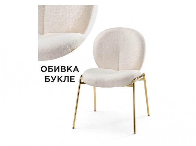 Kalipso 1 white / gold Стул на металлокаркасе фото