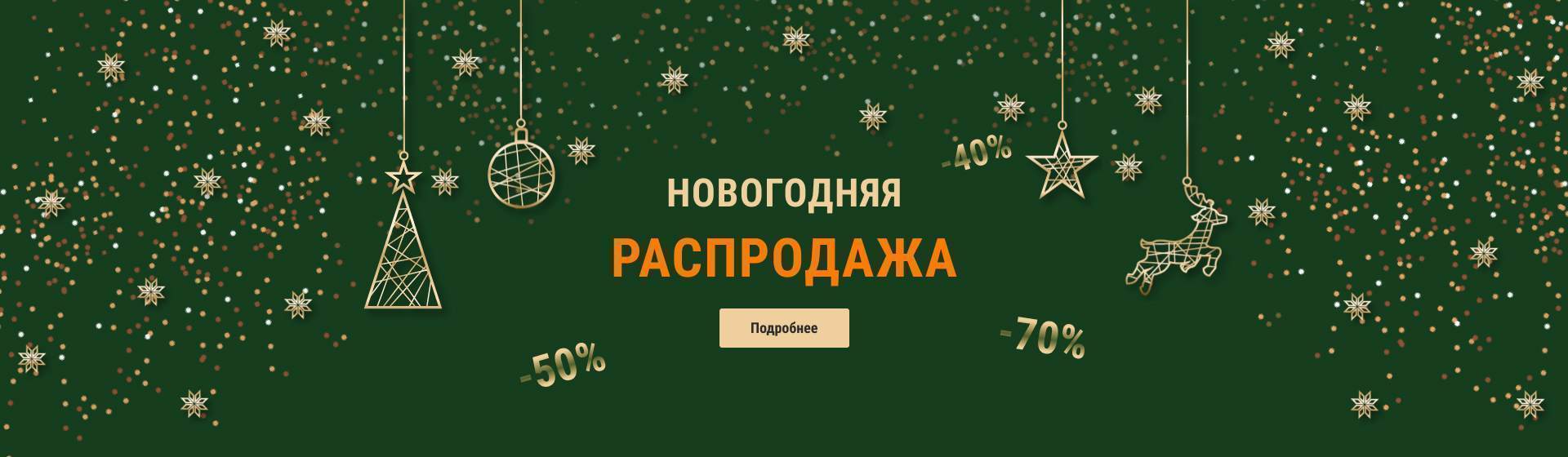 Новый год